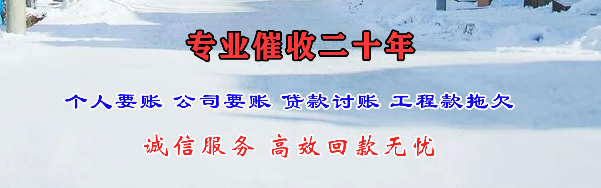 余杭收账公司